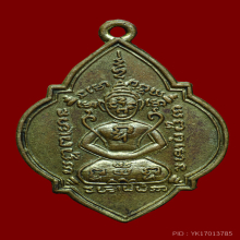 เหรียญหลวงพ่อนนท์ วัดหนองโพธิ์ จ.นครนายก ปี 2493  