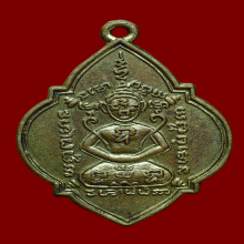 เหรียญหลวงพ่อนนท์ วัดหนองโพธิ์ จ.นครนายก ปี 2493  