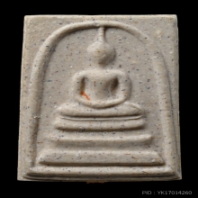 พระสมเด็จหลังลายเซนต์ มหาสมปรารถนา หลวงปู่หมุน