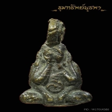 พระปิดตามหาอุตม์ หลวงพ่อยุ้ย วัดบางกะปิ รุ่นแรก ปี 2485