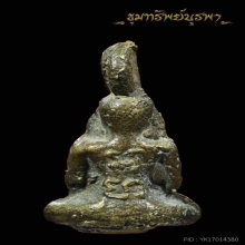 พระปิดตามหาอุตม์ หลวงพ่อยุ้ย วัดบางกะปิ รุ่นแรก ปี 2485