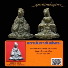 พระปิดตามหาอุตม์ หลวงพ่อยุ้ย วัดบางกะปิ รุ่นแรก ปี 2485