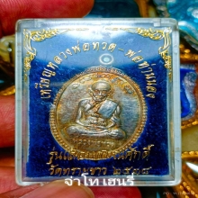 เตารีดหลวงพ่อทวด เนื้อนาค วัดช้างให้ สร้างโรงพยาบาลโคกโพธิ์