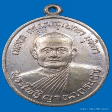 เหรียญหลวงปู่ชาวัดหนองป่าพงรุ่นแรกเนื้อเงิน