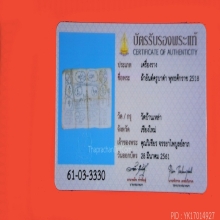 ผ้ายันต์ค้าขาย ครูบาต๋า วัดบ้านเหล่า เชียงใหม่