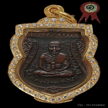 หลวงปู่ทวด เลื่อนสมณศักดิ์ เนื้อทองแดง ปี2508 แช้มป์สมาคม