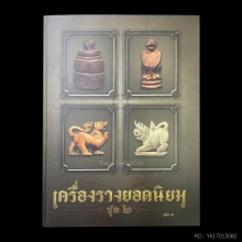 ๑๖๘ องค์ดารา สิงห์2ขวัญหลวงพ่อเดิม ปากนกแก้ว วัดหนองโพ