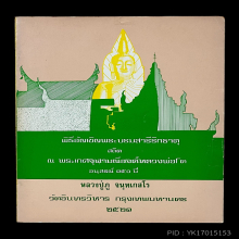 วัดอินทร์ปี21