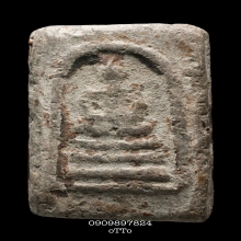 สมเด็จผงขี้เถ้าหลวงพ่อโอภาสี อาศรมบางมด