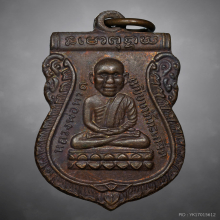 เหรียญเสมาหัวโตหลวงพ่อทวด วัดช้างให้ ปี2530 นิยม