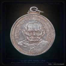 หลวงปู่เม้า วัดสี่เหลี่ยม จ.บุรีรัมย์ เหรียญรุ่นแรก ปี 17