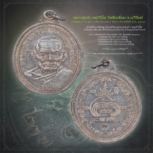 หลวงปู่เม้า วัดสี่เหลี่ยม จ.บุรีรัมย์ เหรียญรุ่นแรก ปี 17