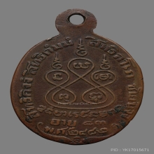 เหรียญแมงกะบี้ ปี 82 หลวงพ่อเดิม วัดหนองโพ