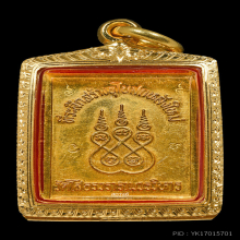 เหรียญหลวงพ่อโสธร ปี 2537 เนื้อทองคำ