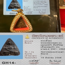 พระหลวงปู่ศุข พิมพ์เเจกเเม่ครัวใหญ่ วัดปากคลองมะขามเฒ่า