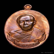 เหรียญห่วงเชื่อม หลวงปู่ทิม วัดละหารไร่ รุ่นแต้เม้ง