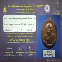 เหรียญห่วงเชื่อม หลวงปู่ทิม วัดละหารไร่ รุ่นแต้เม้ง