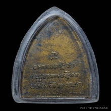 หลวงปู่ทวด 05 หลังหนังสือใหญ่ บล็อกแตกหลังเขยื้อน