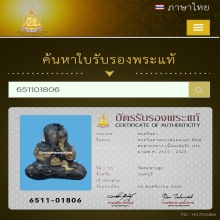 พระปิดตาหลวงพ่อทองสุข วัดสะพานสูง จ.นนทบุรี (1)