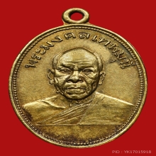 เหรียญหลวงพ่อสด วัดปากน้ำภาษีเจริญ รุ่นถวายภัตตาหาร กทม