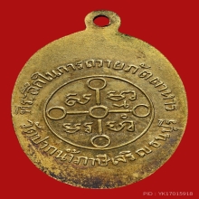 เหรียญหลวงพ่อสด วัดปากน้ำภาษีเจริญ รุ่นถวายภัตตาหาร กทม