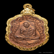 เหรียญเสมาหลวงปู่ทิม วัดละหารไร่