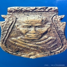 เหรียญหล่อหน้าเสือหลวงพ่อน้อยรุ่นแรก