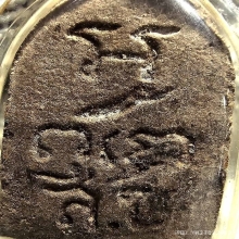 ชานหมาก พ่อคล้ายนางกวัก สข.1 พิมพ์ใหญ่ สวยคมชัด+เลี่ยมเก่า