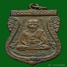 หลวงปู่ทวด เหรียญเสมารุ่น3 บล็อกคางจุด