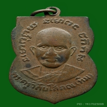 หลวงปู่ทวด เหรียญเสมารุ่น3 บล็อกคางจุด