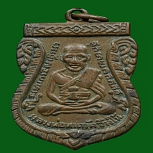 หลวงปู่ทวด เหรียญเสมารุ่น3 บล็อกคางจุด