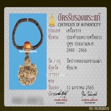 ลูกประคำยอดบายศรี หลวงปู่ศุข วัดปากคลองมะขามเฒ่า