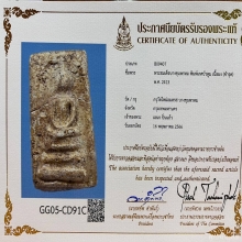 พระสมเด็จบางขุนพรหมพิมพ์เกศบัวตูม