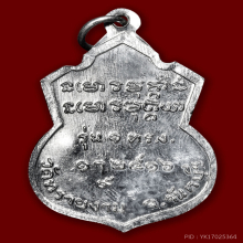 เหรียญอาจารย์ฝั้นรุ่น 39 สวยเเชมป์โลก💯