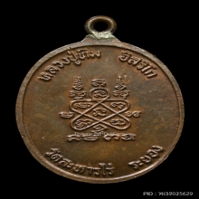 ห่วงเชื่อม หลวงปู่ทิม วัดละหารไร่