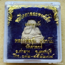 พระปิดตาลอยองค์เล็ก หลวงพ่ออุ้น วัดตาลกง ปี 43