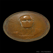 เหรียญหลวงพ่อโอภาสี รุ่นแรก