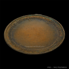 เหรียญหลวงพ่อโอภาสี รุ่นแรก