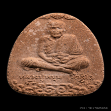 หลวงปู่หมุน นั่งเมฆ ปี 42 เนื้อผงชมพูนุช