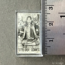 ภาพถ่ายปู่เที่ยง กระดาษหนังไก่(นิยม) ทันปู่ 