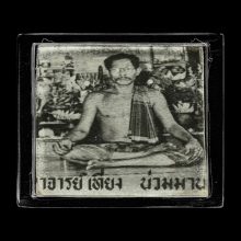 ภาพถ่ายปู่เที่ยง กระดาษหนังไก่(นิยม) ทันปู่ 