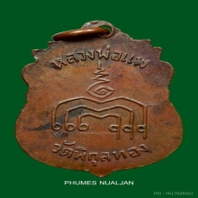 เขมรแดง หลวงพ่อแพ วัดพิกุลทอง สิงห์บุรี