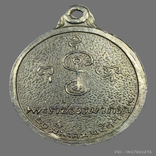 สิบทัศน์ หลวงพ่อเงิน วัดดอนยายหอม เหรียญ ๘๐ ปี นิยม