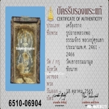 รูปถ่ายหลวงพ่อธรรมจักร วัดเขาธรรมมามูล หลวงปู่ศุข