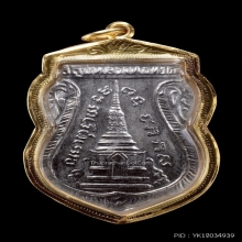 เหรียญหลวงปู่ทวดพุฒซ้อน วัดช้างให้ เนื้ออัลปาก้า ปี2511