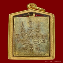 เหรียญหลวงพ่อแช่มวัดฉลอง 2473 บล็อกเล็บจิก สวยแชมป์