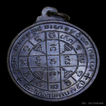 เหรียญอาจารย์ฝั้นรุ่นห้าๆ สวยเเชมป์💯