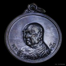 เหรียญอาจารย์ฝั้นรุ่นห้าๆ สวยเเชมป์💯