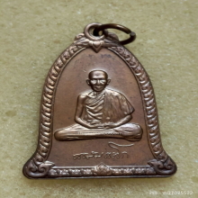 เหรียญระฆัง หลวงพ่อเกษม เขมโก ปี 2536