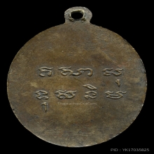 เหรียญพระธรรมเสนานี ( เงิน ) 